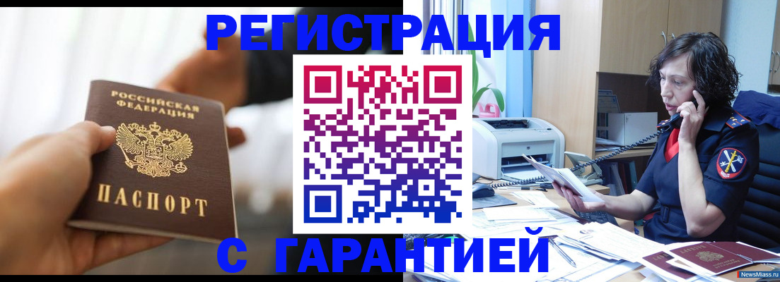 временная регистрация 2025 в Кусе