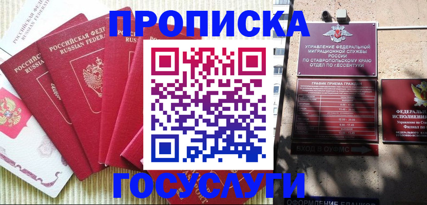 временная регистрация для всех в Кусе