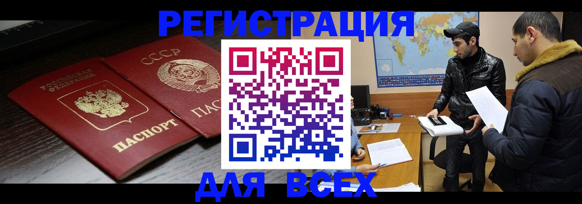 временная регистрация надежно в Кусе