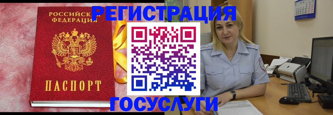 временная регистрация в Кусе