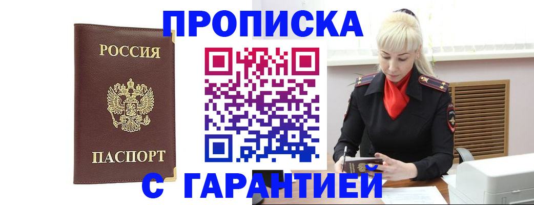 временная регистрация в квартире в Кусе